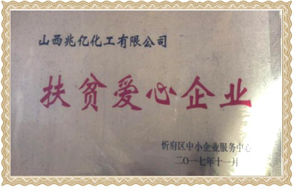 企業榮譽